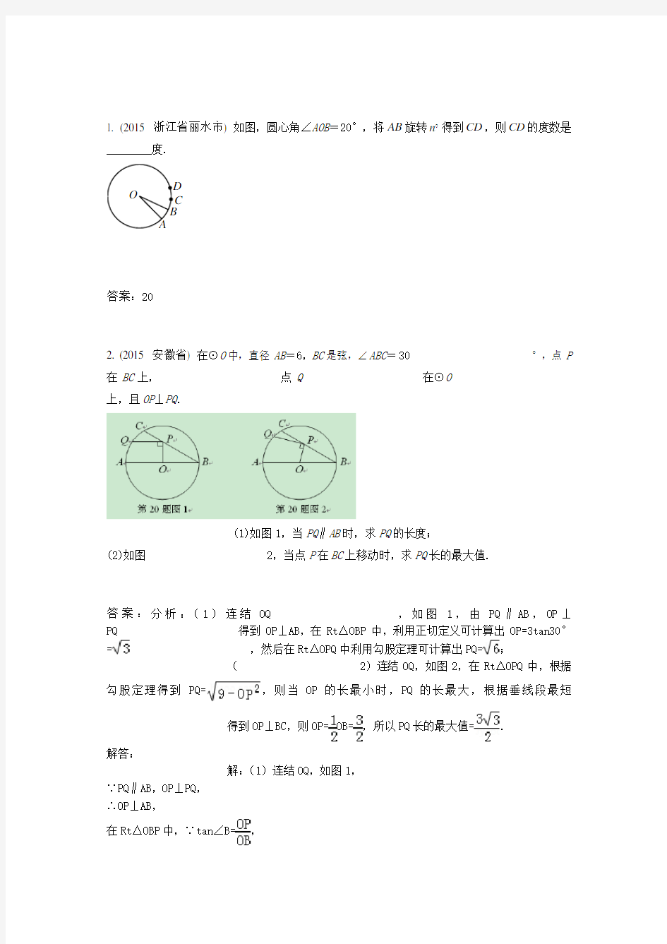 4.1圆及其性质(2015年)