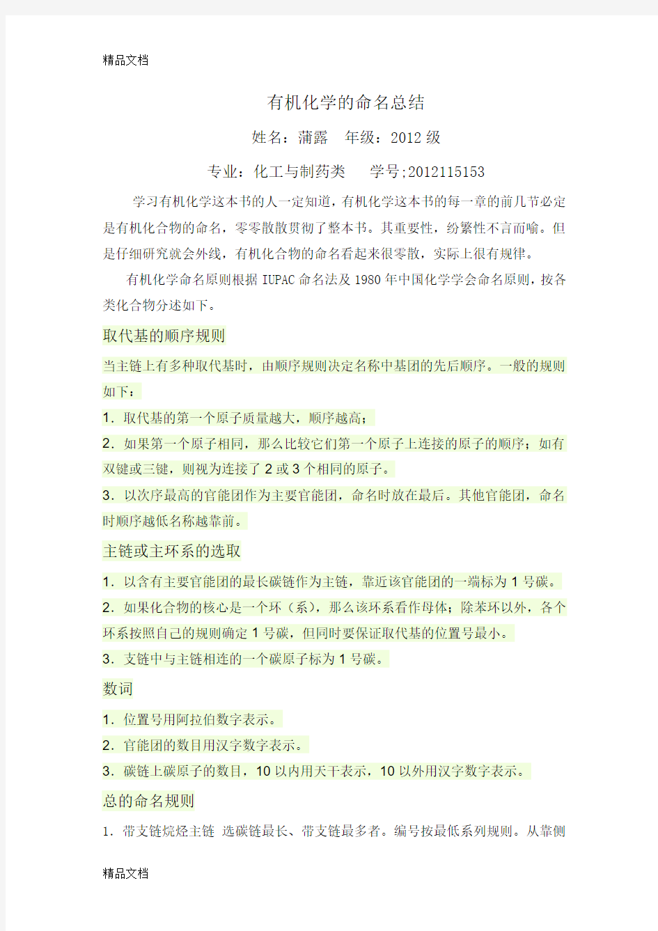 最新有机化学的命名总结