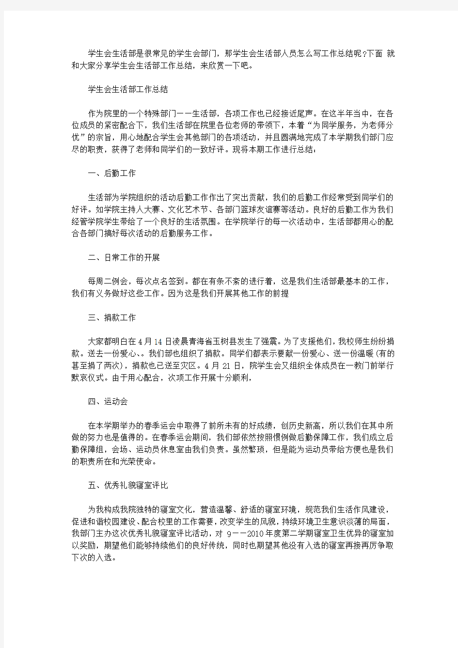 学生会生活部的工作总结报告