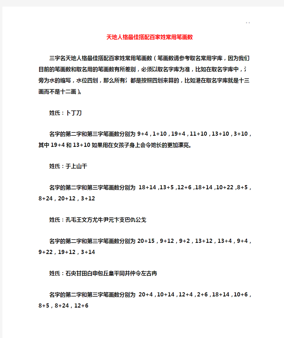 姓氏起名最佳笔画组合,天地人三格最佳搭配,名字五行属性