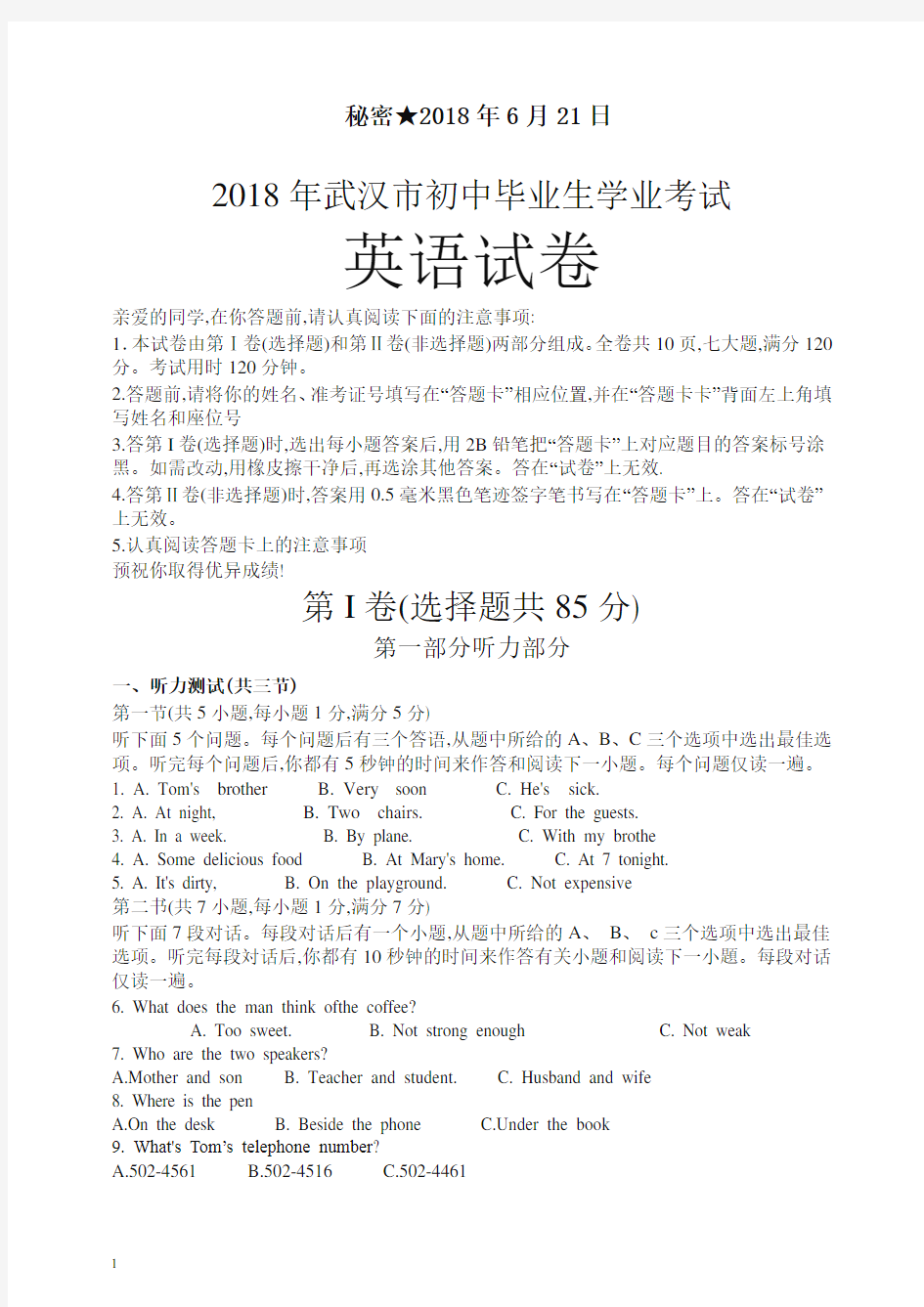 【备考2020】湖北省武汉市2018年中考英语试题及答案(Word版)