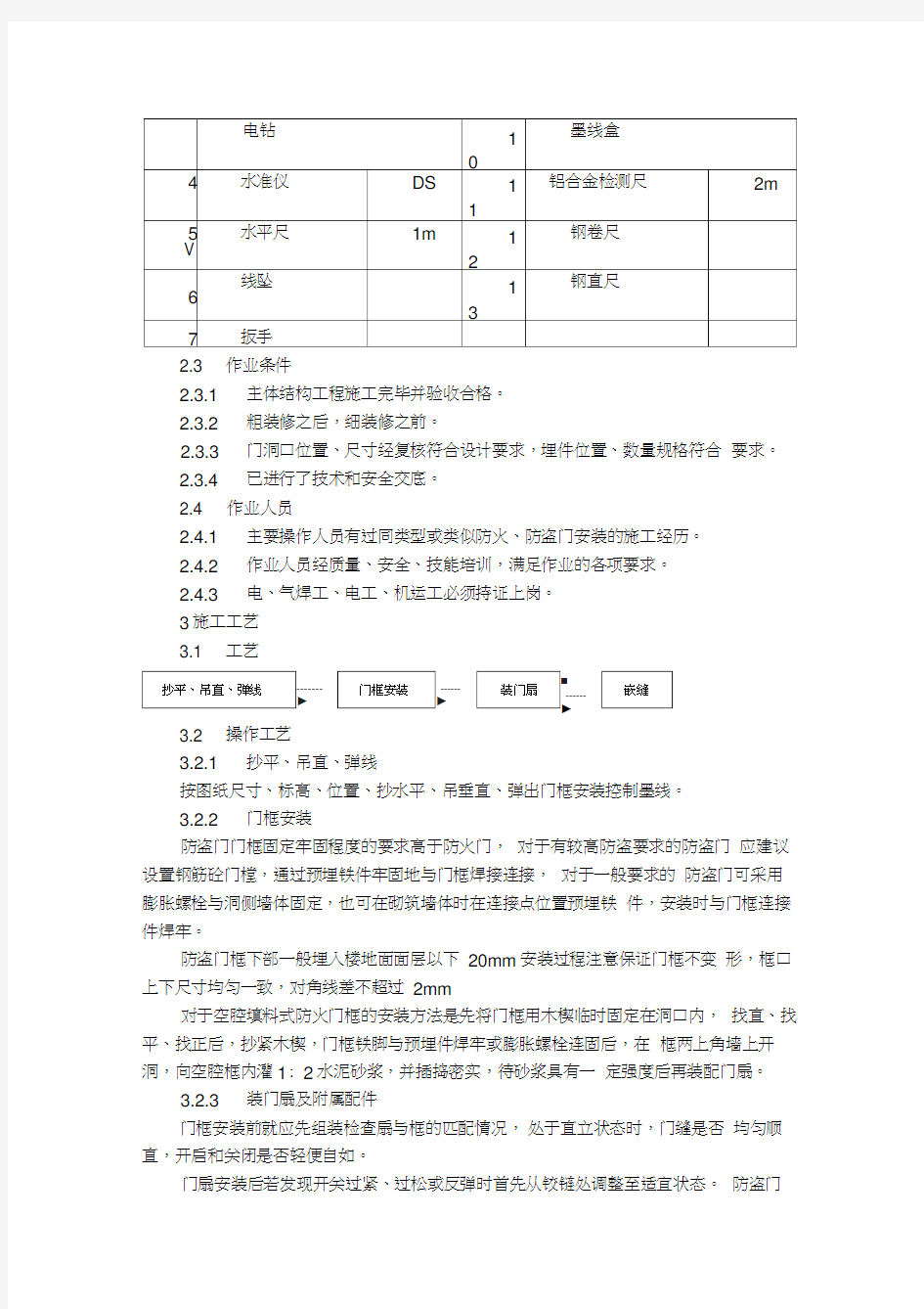 办公楼翻新施工方案