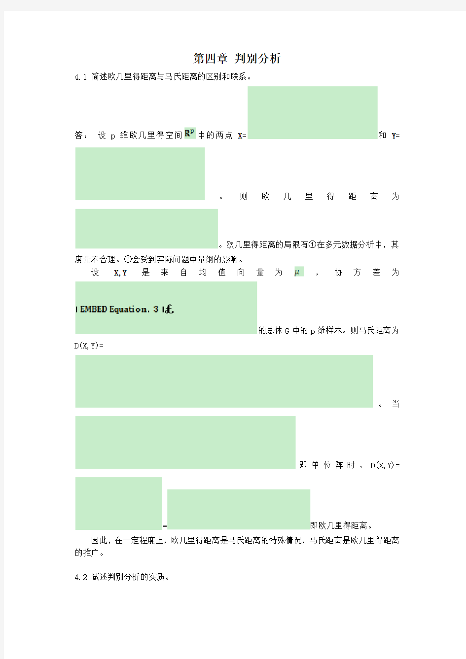 多元统计分析课后习题解答第四章.doc