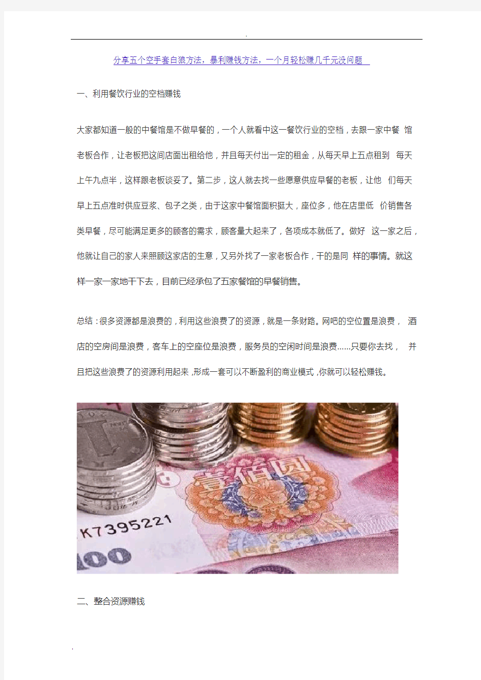 五个空手套白狼方法,暴利赚钱方法,你一定想知道