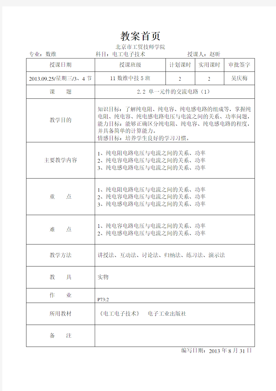 单一元件的交流电路(1)