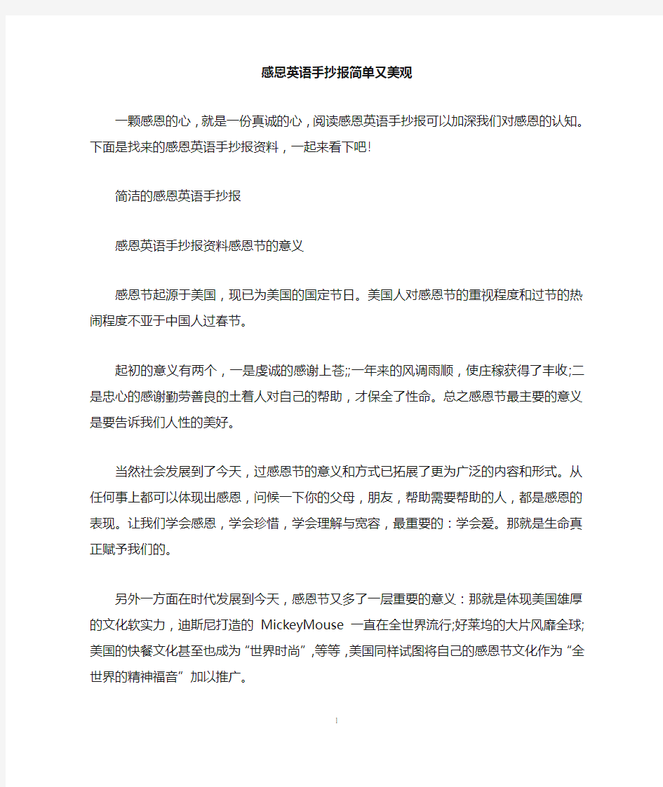 感恩英语手抄报简单又美观