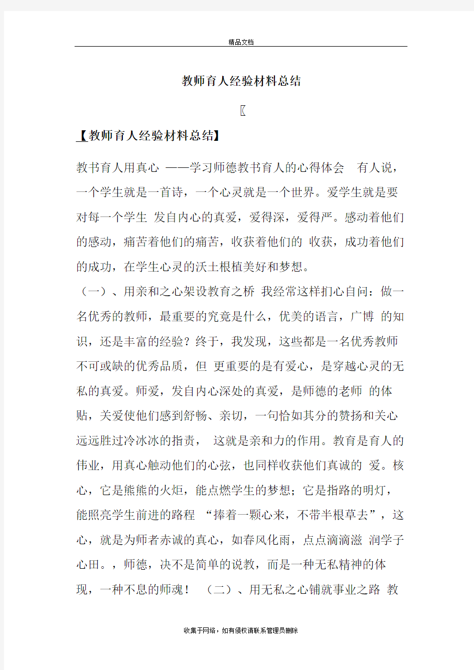 教师育人经验材料总结教学教材