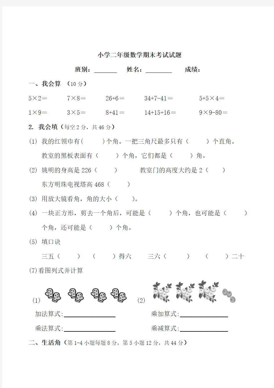 小学二年级数学期末考试试题