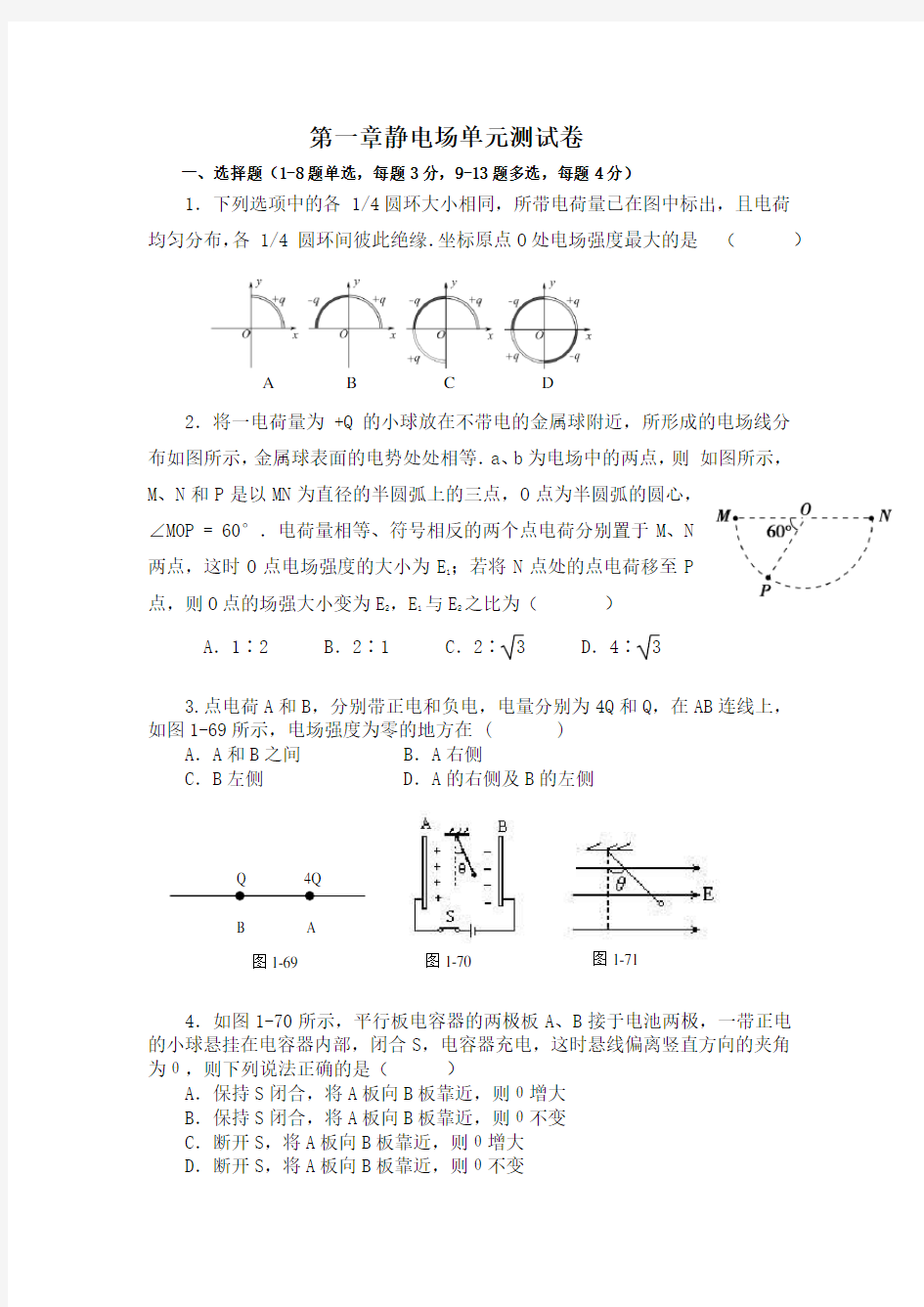 2018年物理选修3-1：第一章 静电场 单元测试卷(附详细答案)