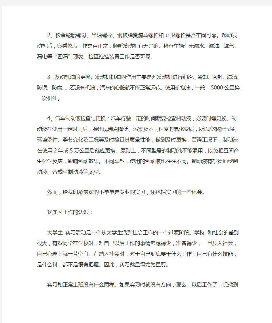 4s店汽修顶岗实习报告1000字