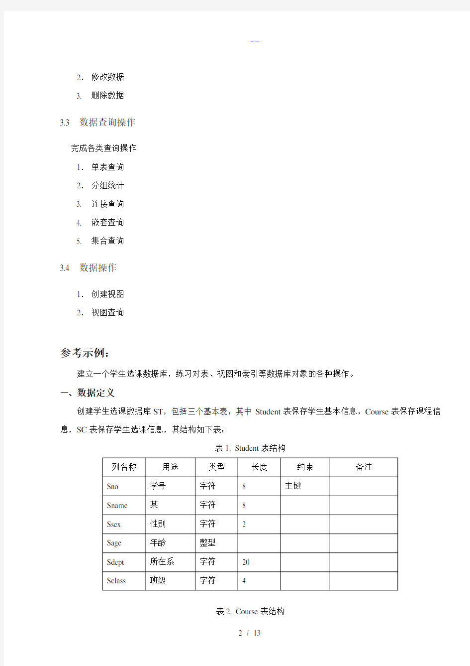 数据库实验3答案解析