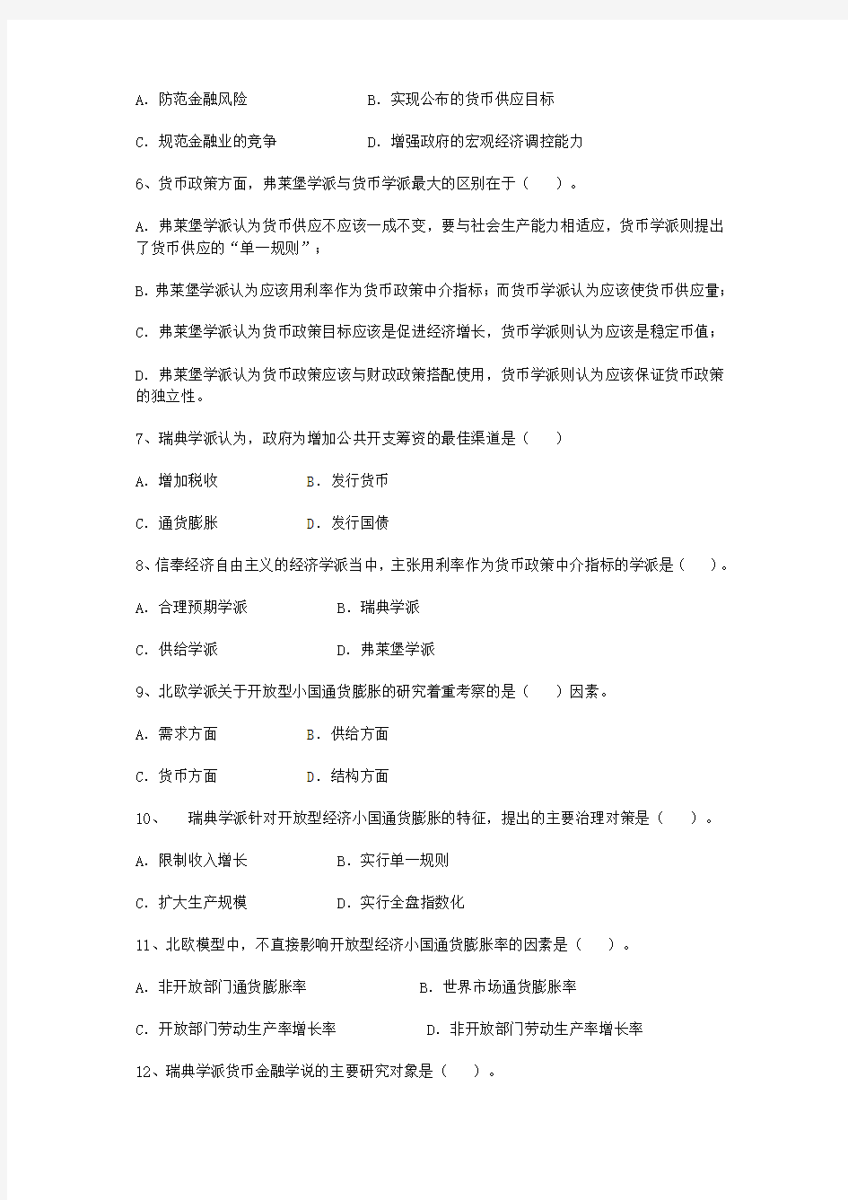 现代货币金融学说作业三第—章