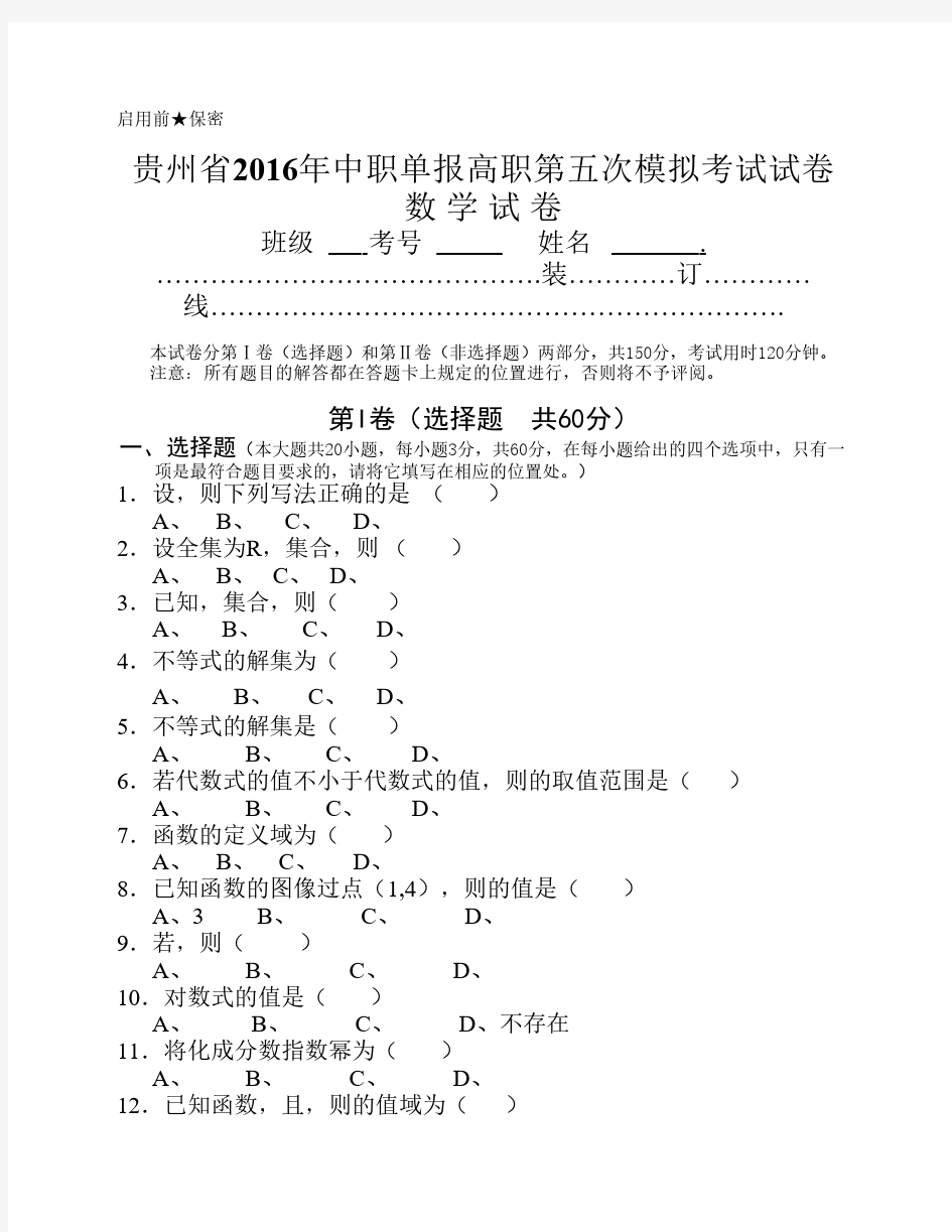 数学第五次模拟考试试题