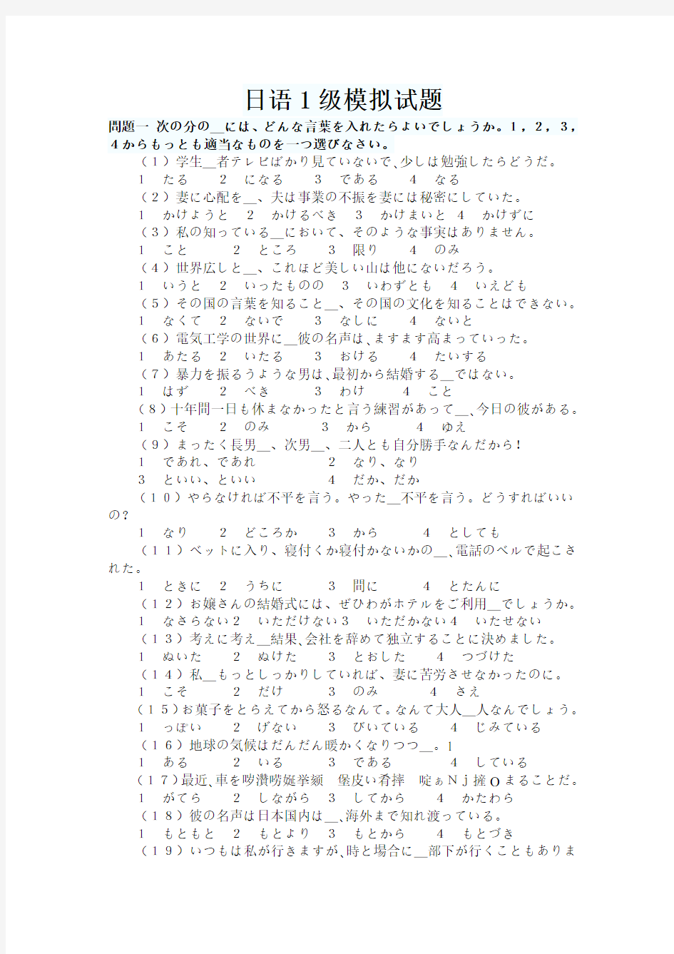 日本语能力考试1级模拟题(4)(附答案)