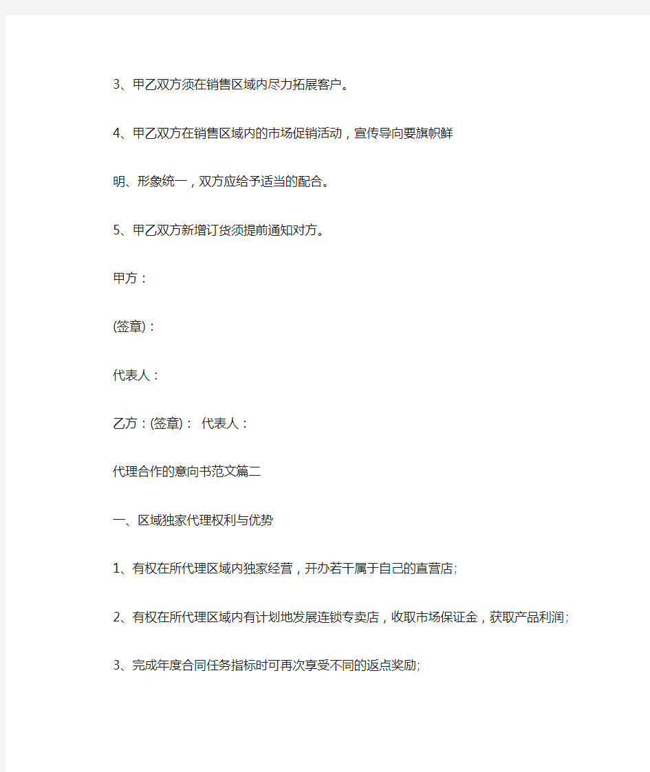  代理合作意向书