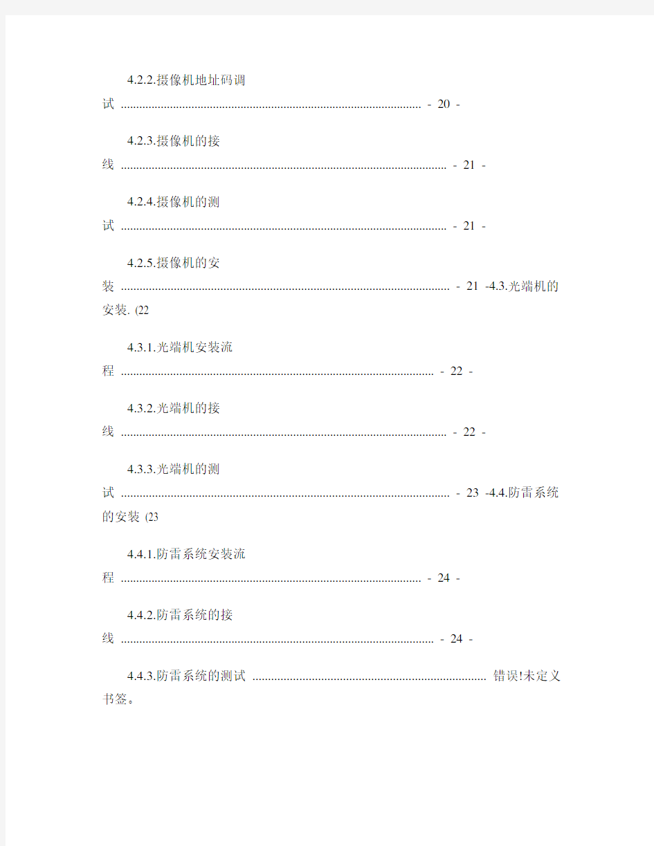 视频监控系统实施技术规范(修改).