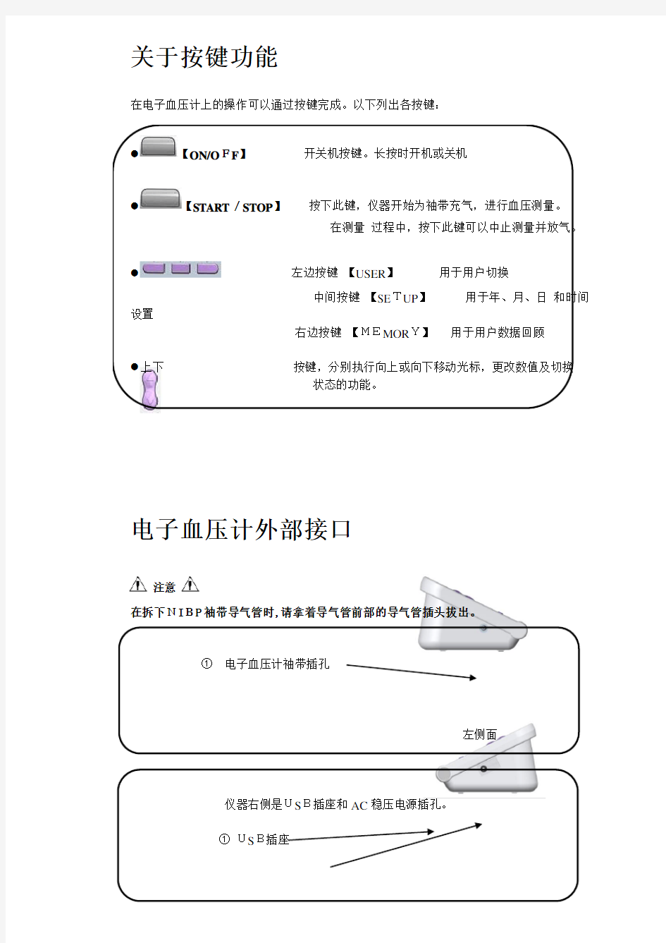 电子血压计使用说明书(四)