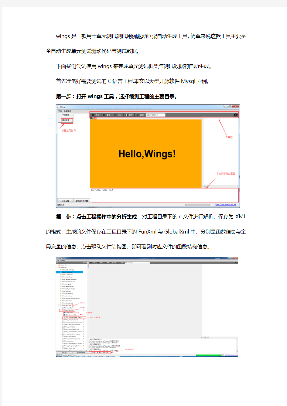 c语言单元测试用例全自动生成软件wings介绍