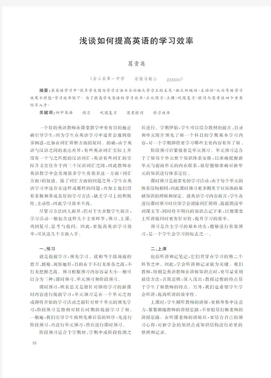 浅谈如何提高英语的学习效率