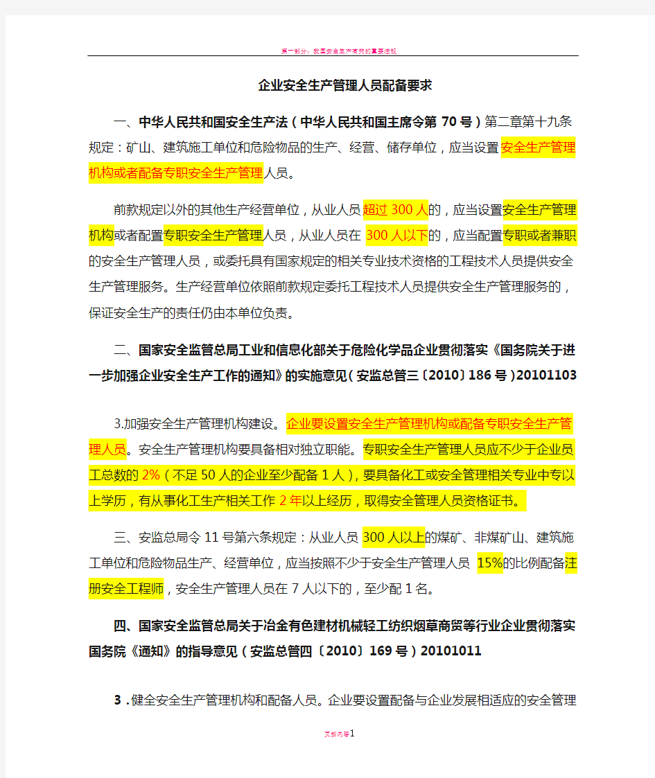 安全管理人员配置规定