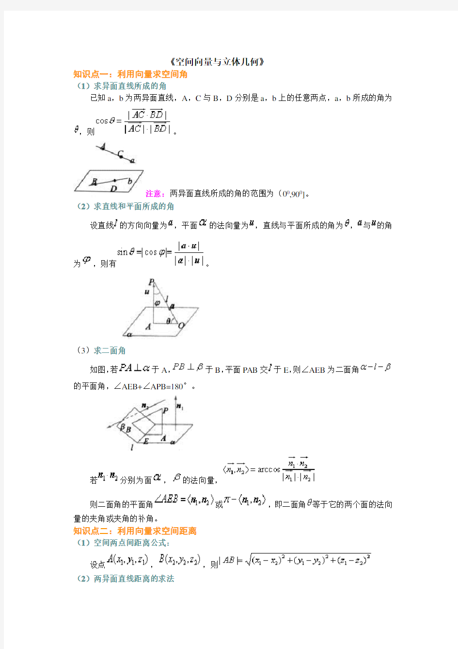 高考数学 空间向量与立体几何常用公式 理科