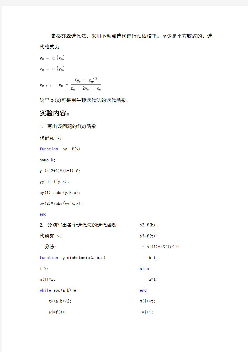 数值分析实验报告11633