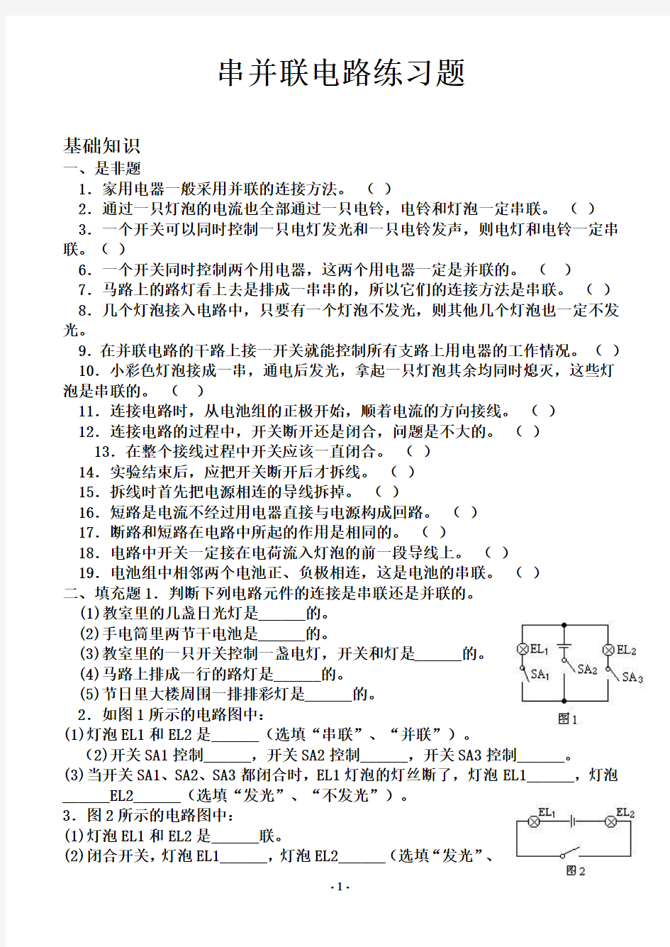 串并联电路设计习题精选