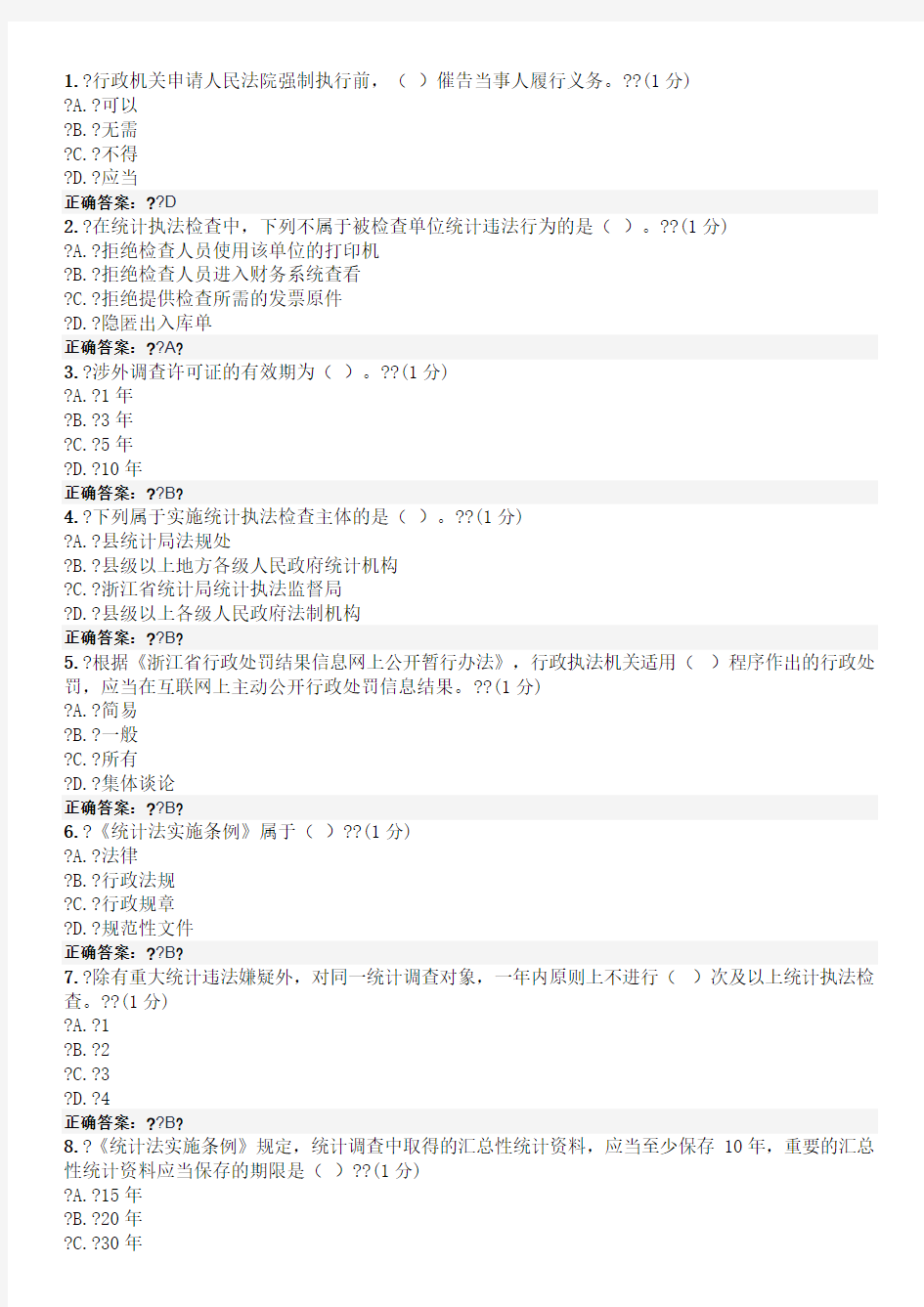 2018年统计继续教育试题及答案