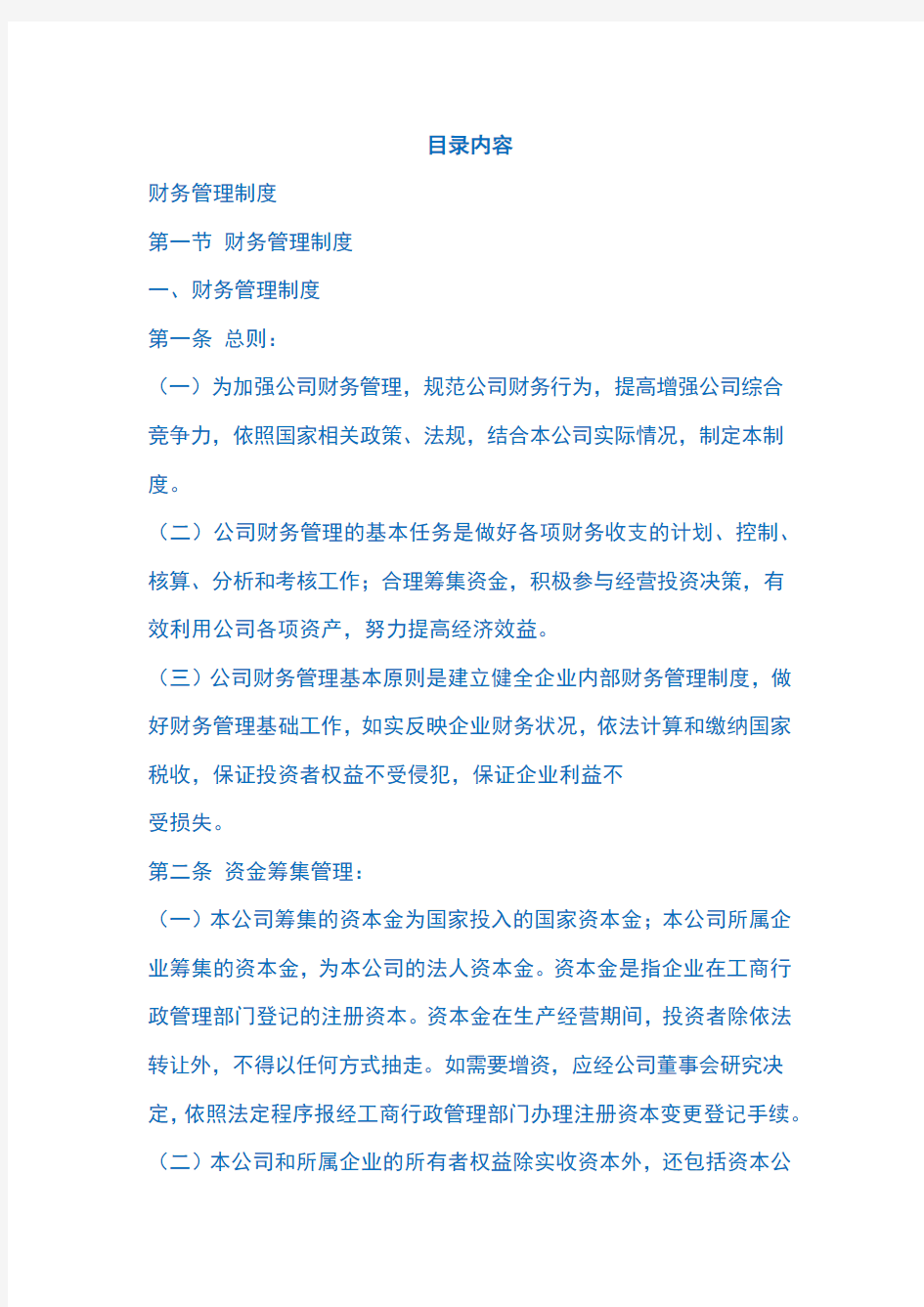 中小型生产制造企业公司财务管理制度汇编