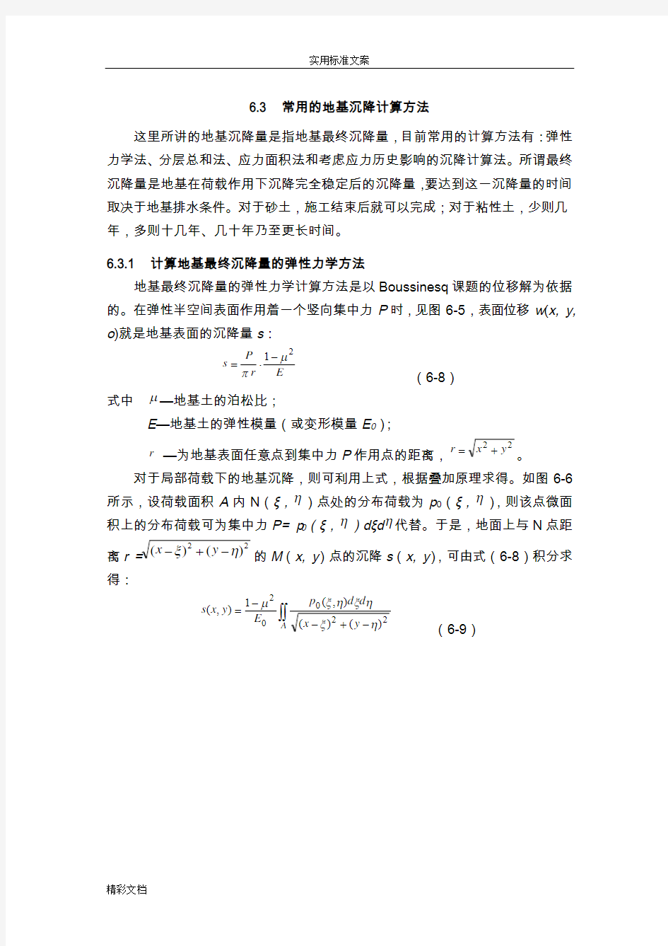 常用的的地基沉降计算方法汇总情况