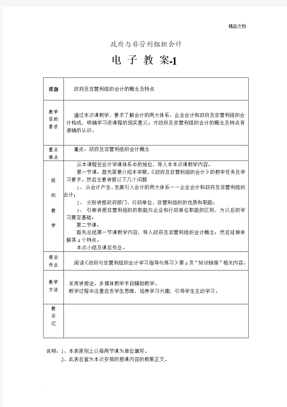 政府及非营利组织会计的概念及特点