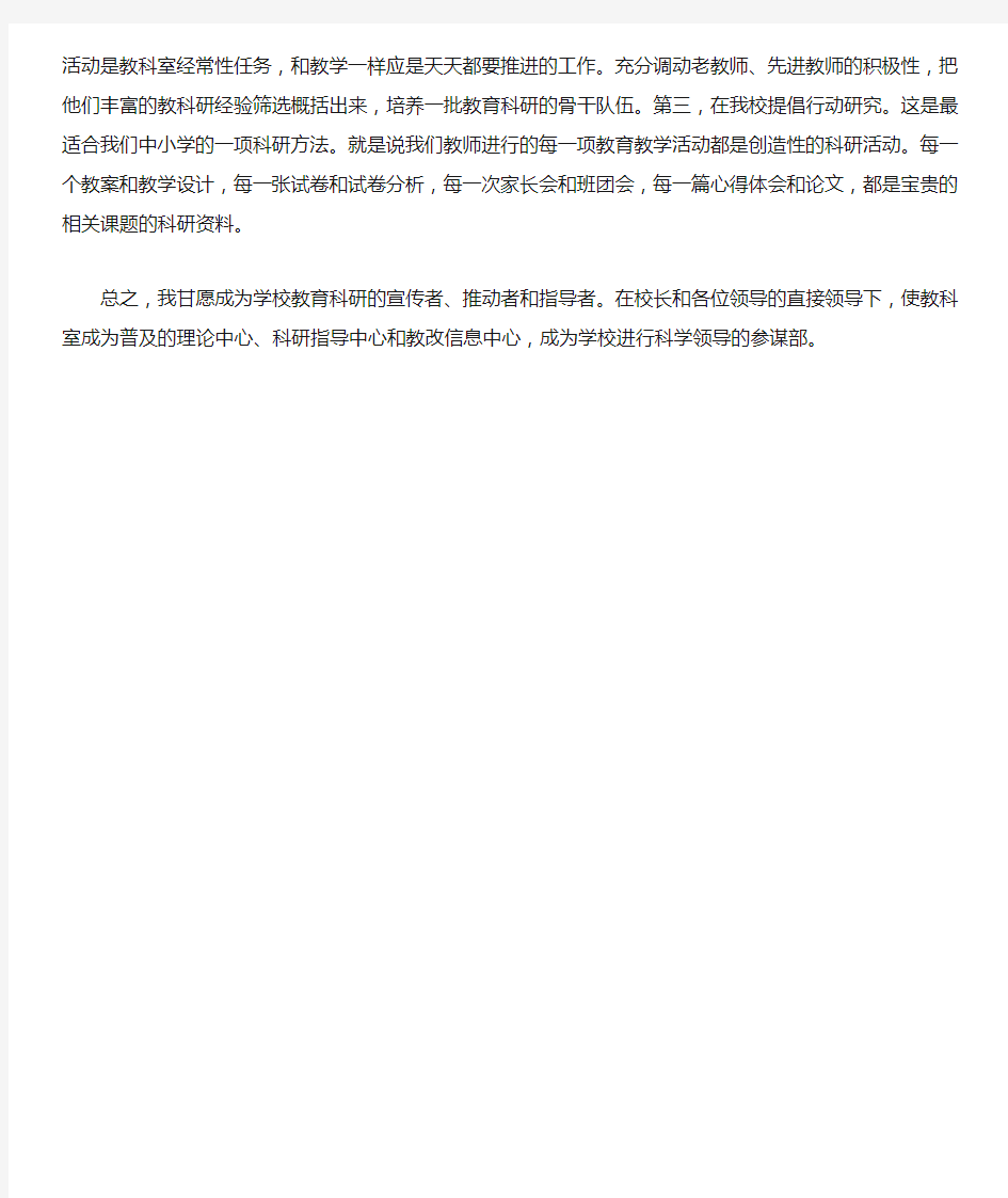 教科研先进个人评选材料