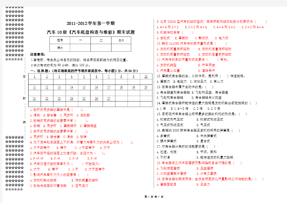 汽车底盘期末试卷