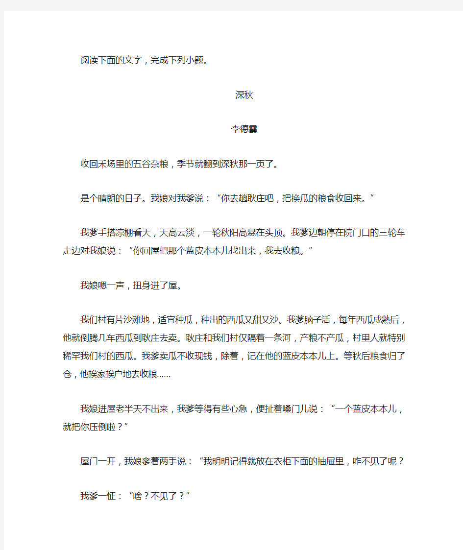 《深秋》阅读练习及答案