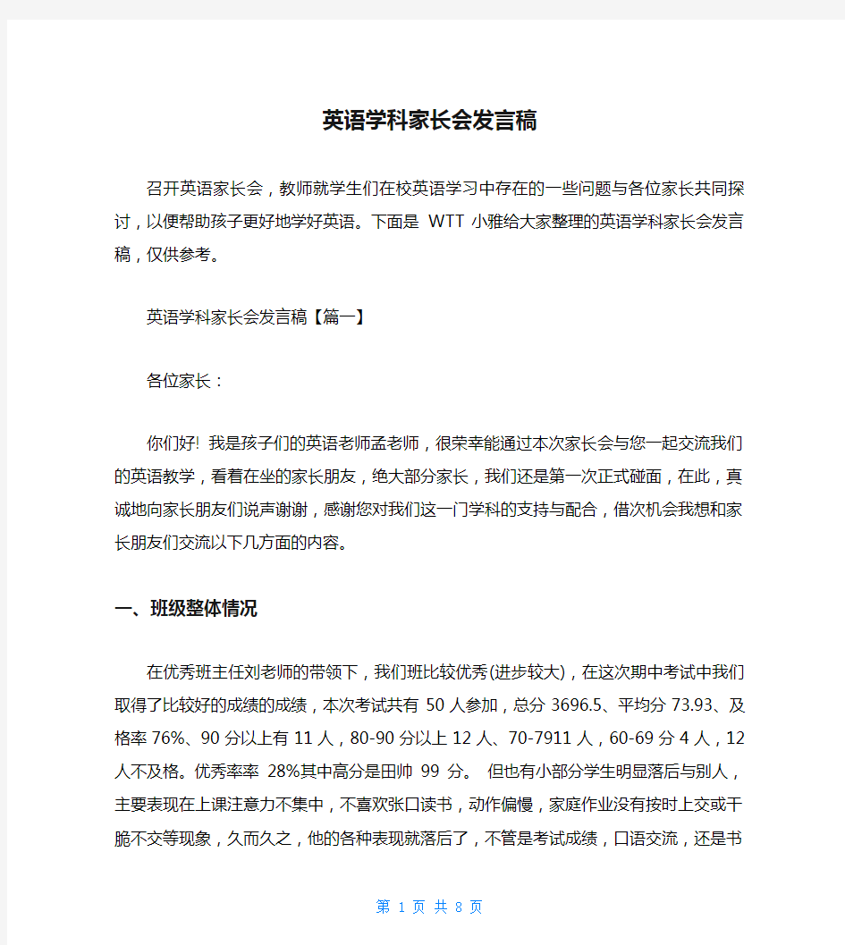 英语学科家长会发言稿