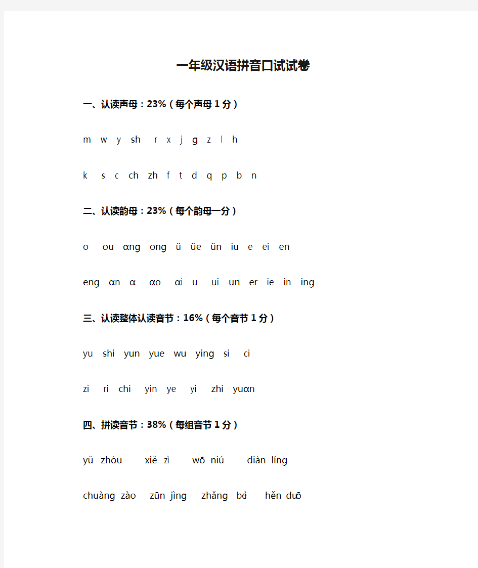一年级汉语拼音口试试卷