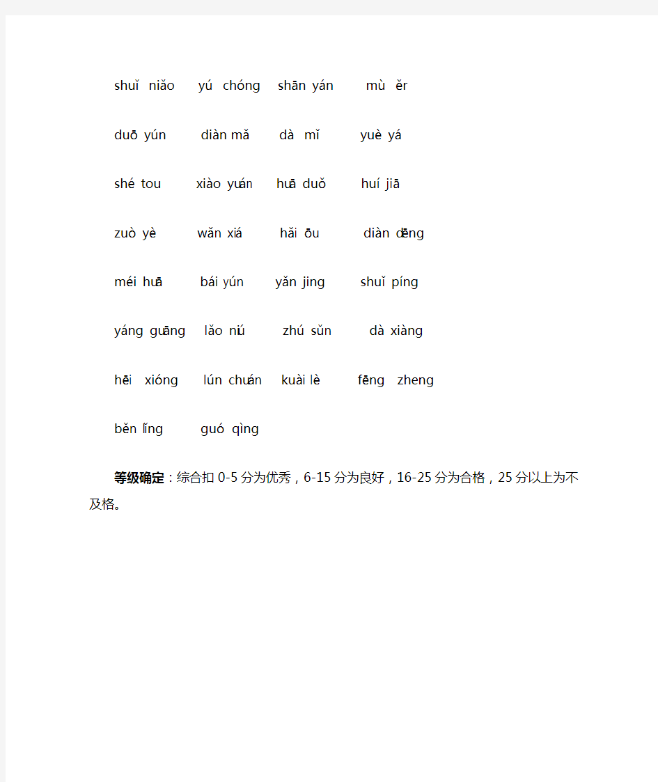 一年级汉语拼音口试试卷