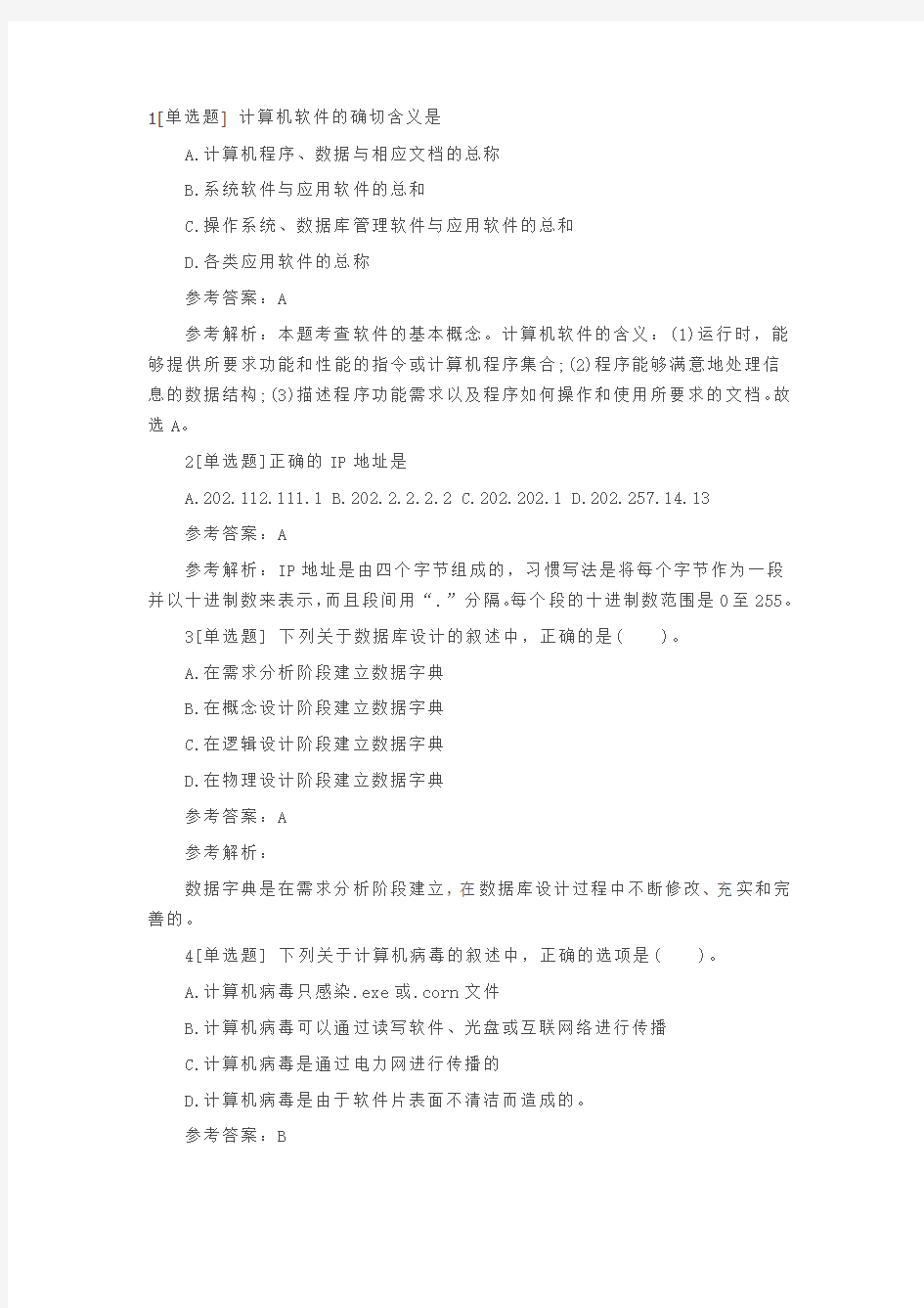 计算机二级(MS  OFFICE)模拟考试题及答案题目2