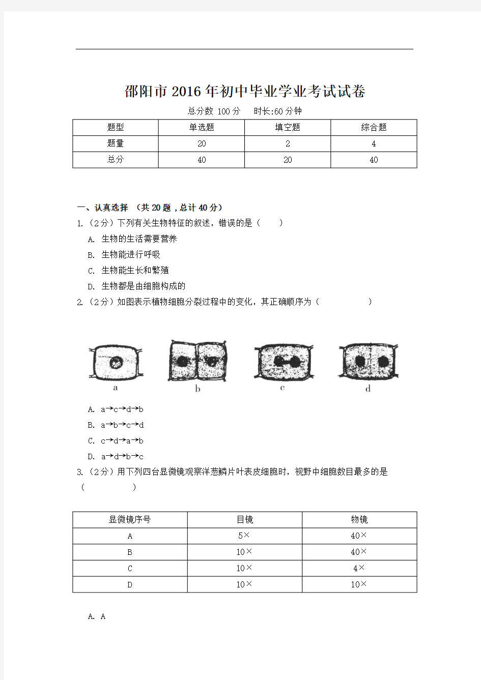 邵阳市2017年初中毕业学业考试试卷