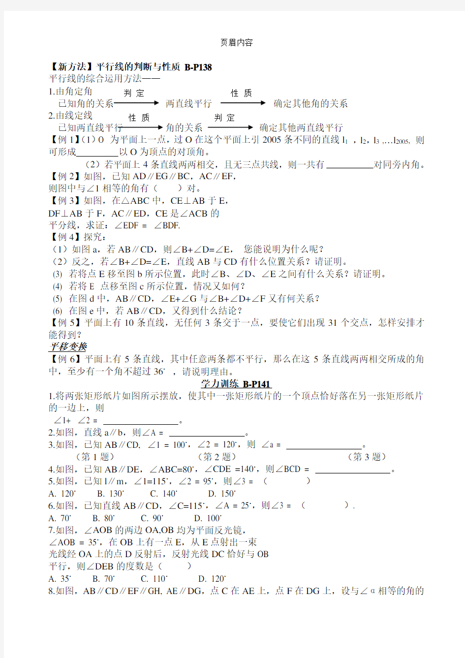 平行线性质竞赛题