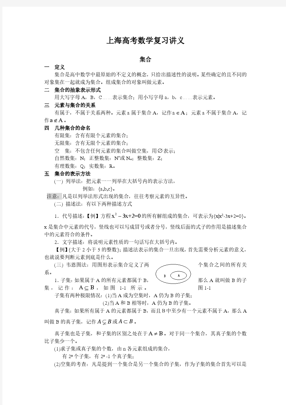 上海高考数学复习全套讲义