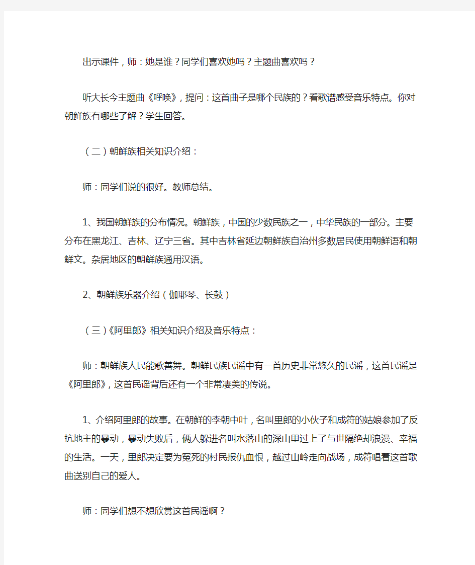 《阿里郎》音乐教案