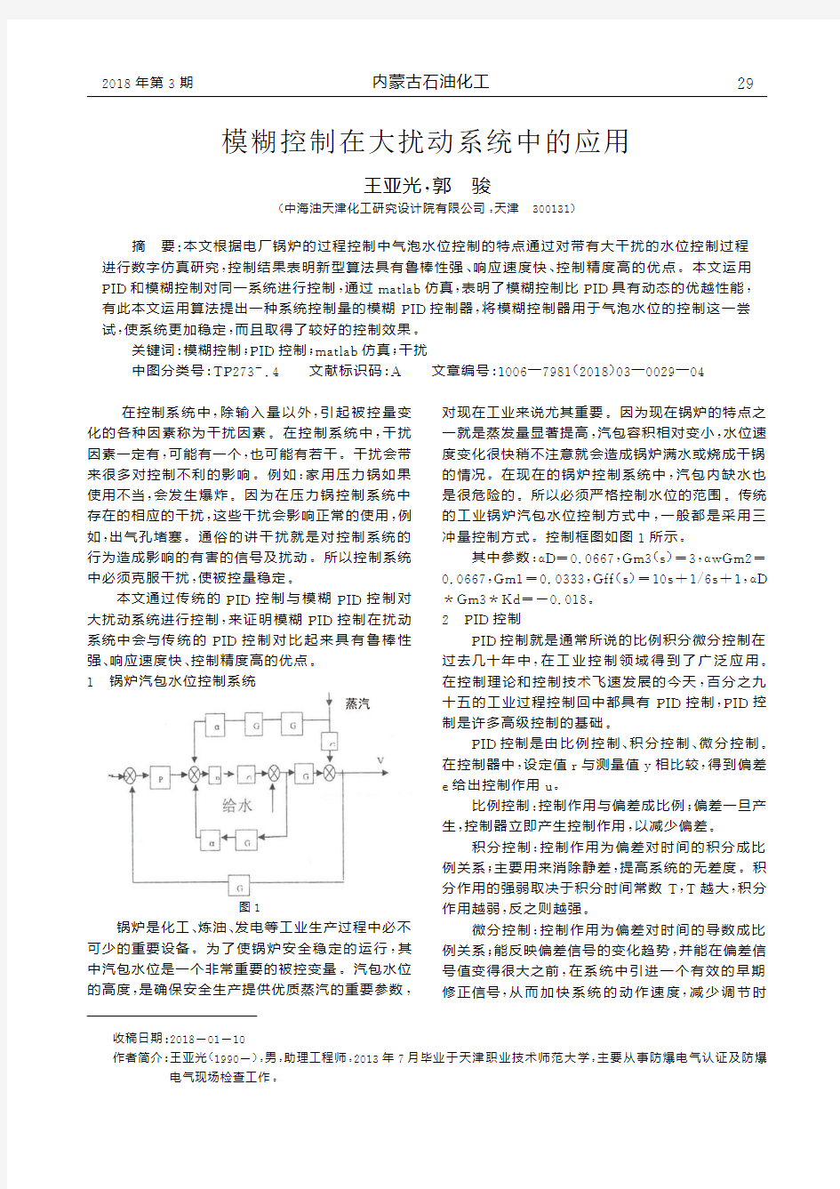 模糊控制在大扰动系统中的应用