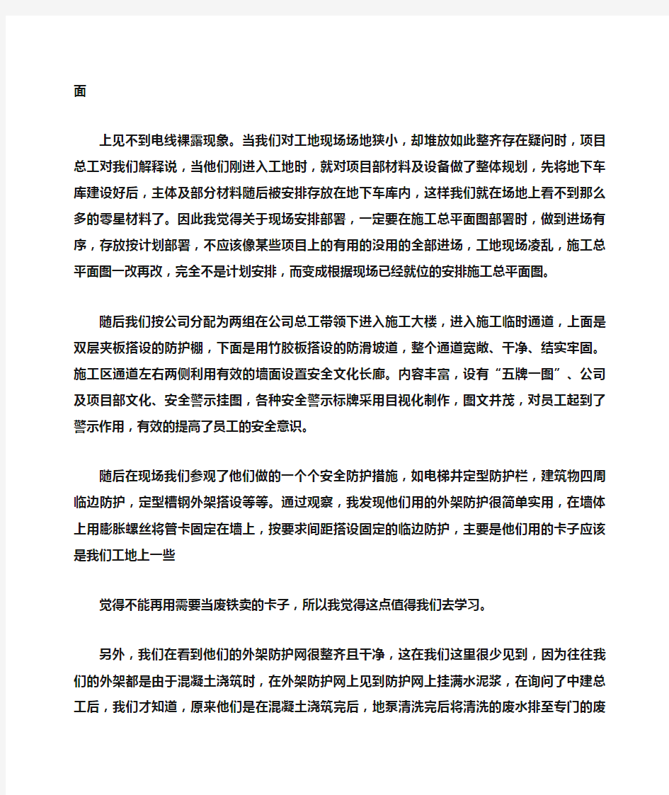 工地参观学习总结