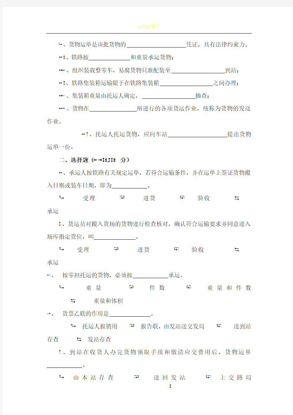 铁路货运组织期末试卷及答案(A)