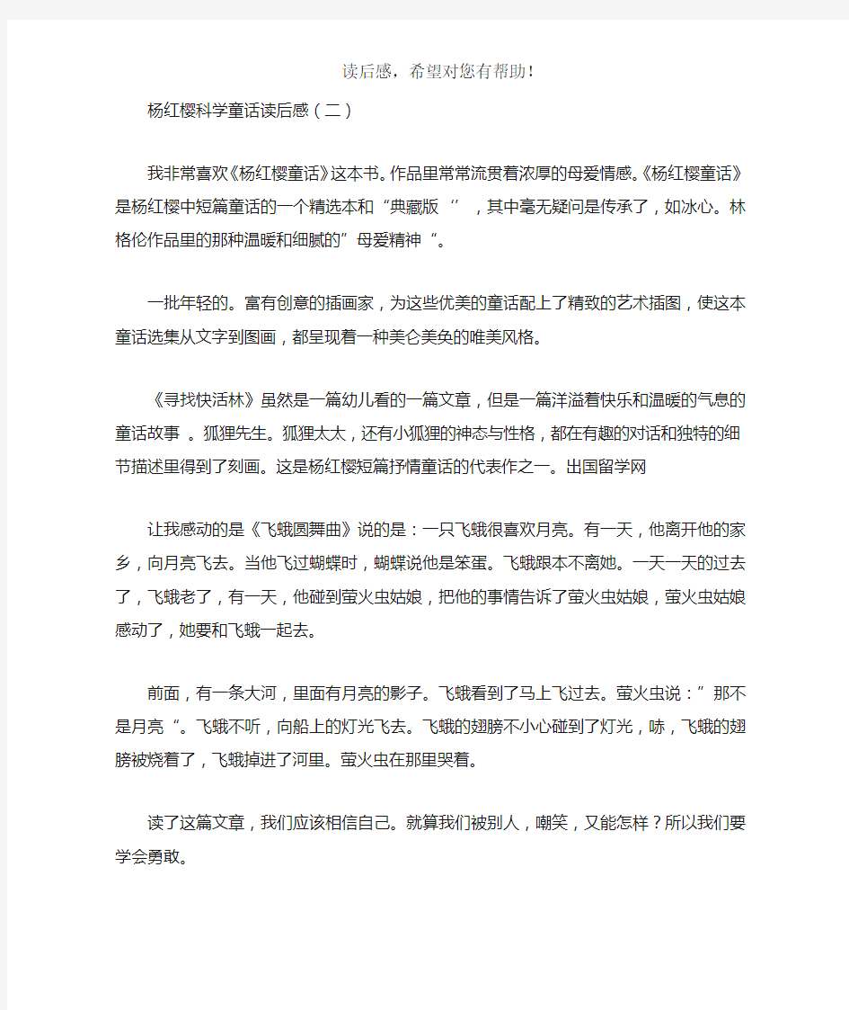 杨红樱科学童话读后感