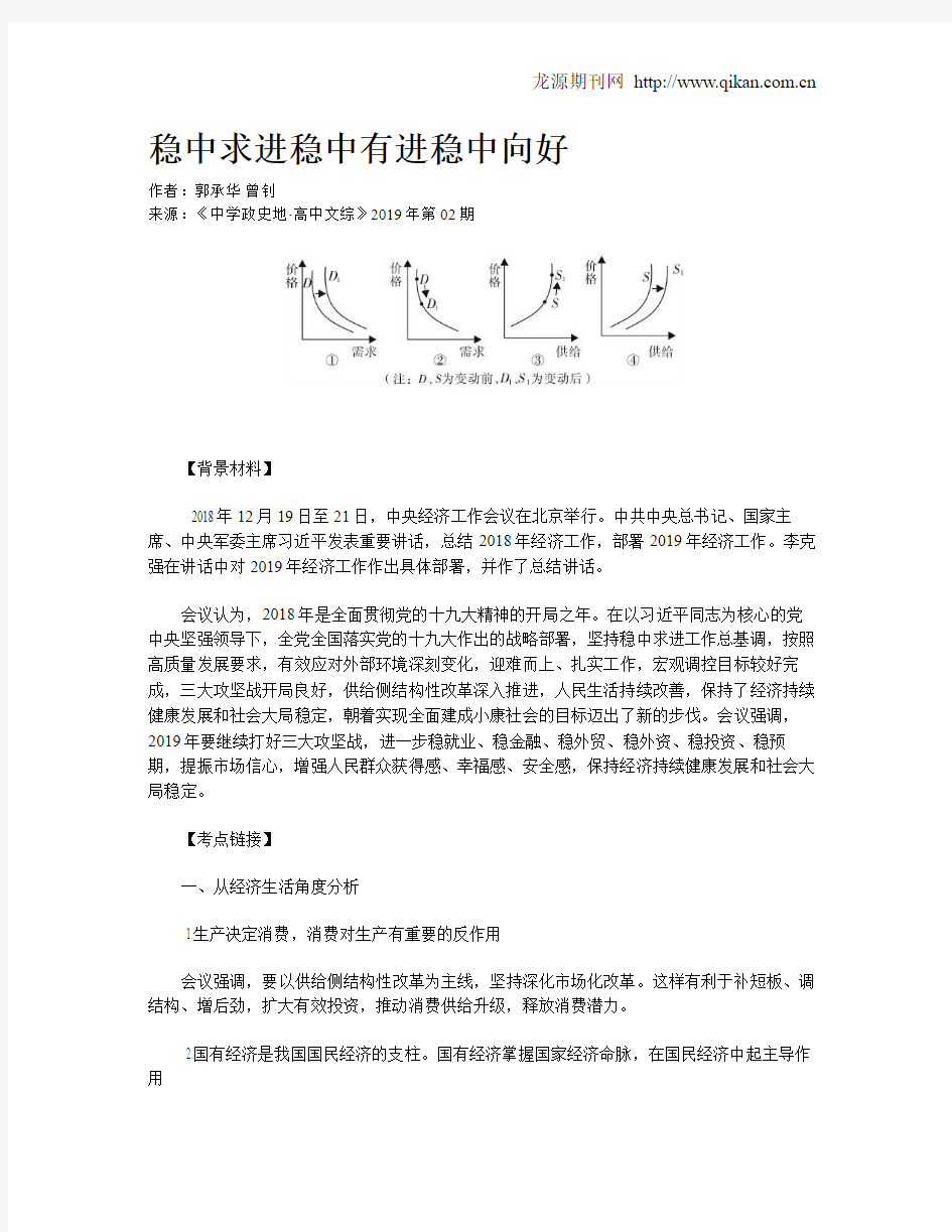 稳中求进稳中有进稳中向好