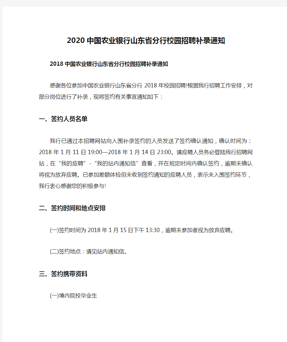 2020中国农业银行山东省分行校园招聘补录通知