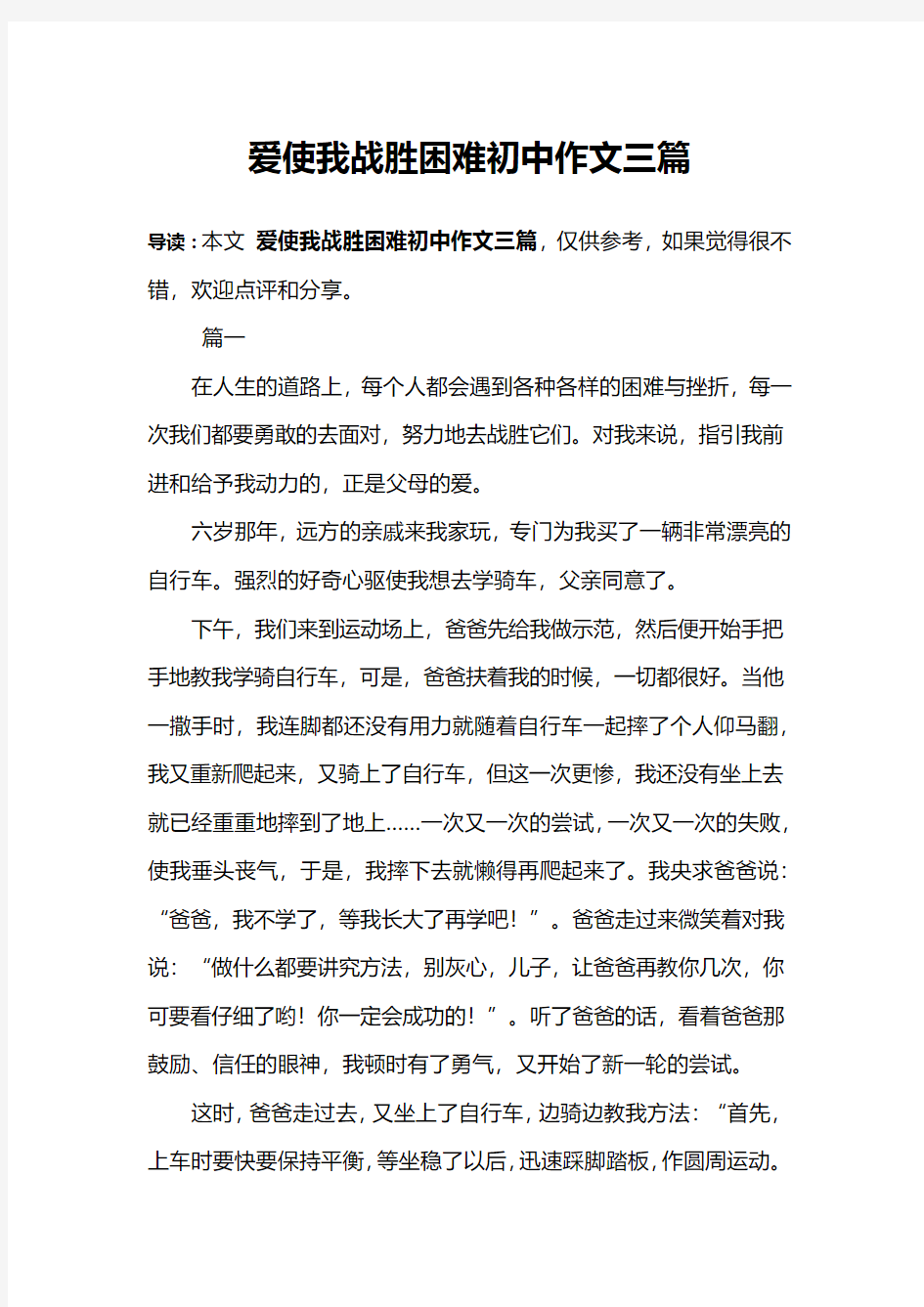 爱使我战胜困难初中作文三篇