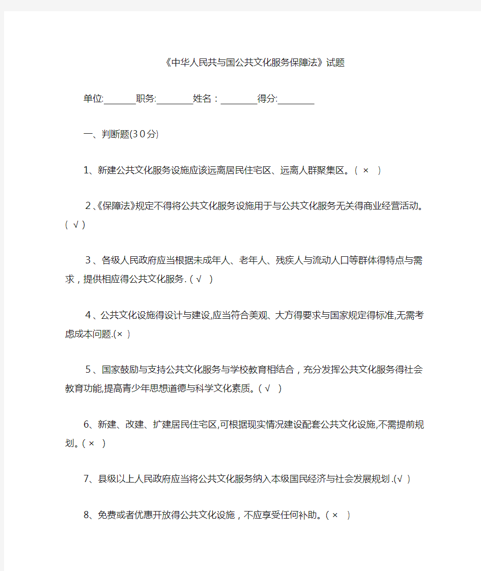 《中华人民共和国公共文化服务保障法》试题